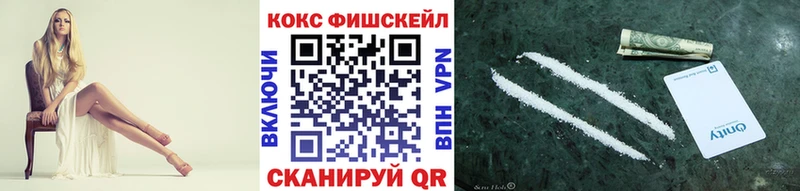 Купить  Ишимбай  Кокаин Fish Scale 